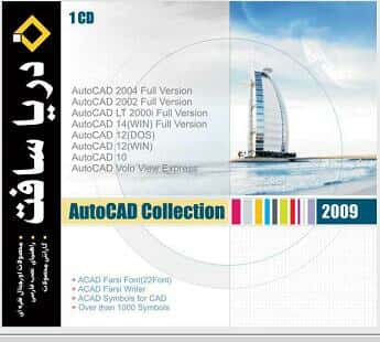 نرم افزار سافت ویر Autocad collection 20098739